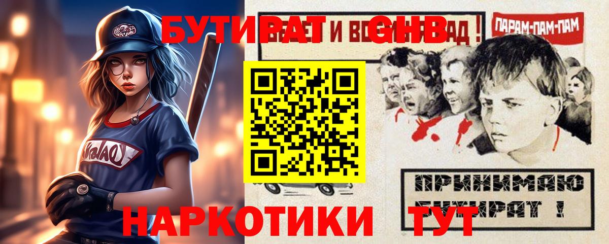 БУТИРАТ 1.4BDO Балашиха