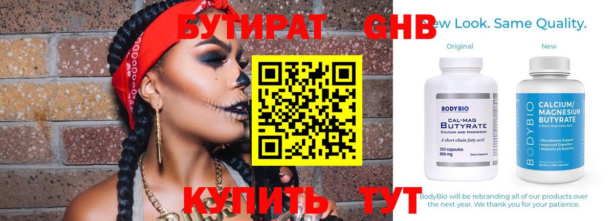 БУТИРАТ 1.4BDO  Вход с VPN  Балашиха 