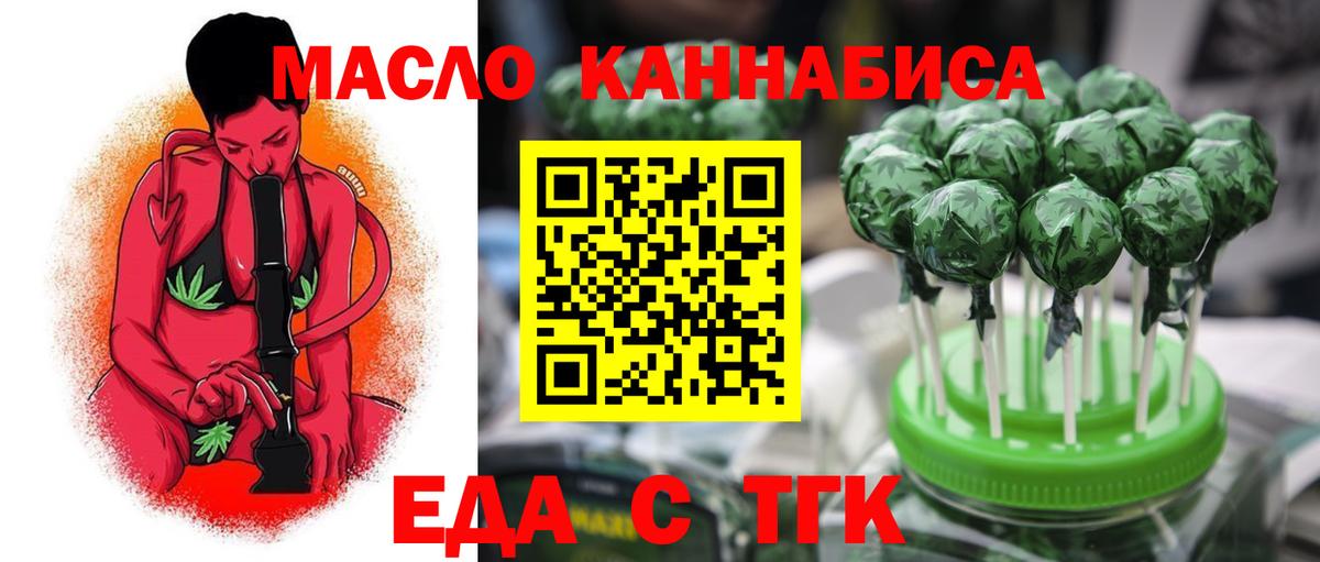 Еда ТГК конопля  Вход с VPN  Балашиха 