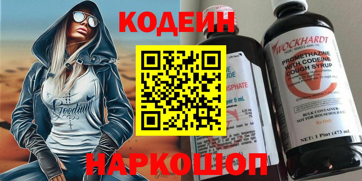 Балашиха  Кодеин Purple Drank  Вход с VPN 