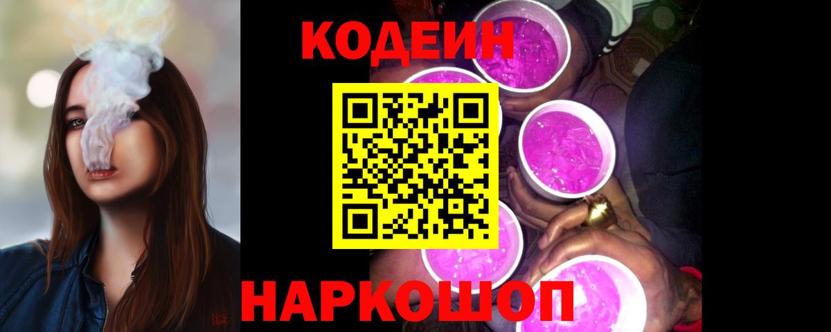 Кодеиновый сироп Lean напиток Lean (лин) Балашиха