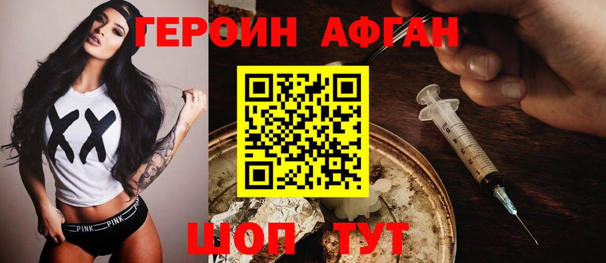 Героин Heroin Балашиха